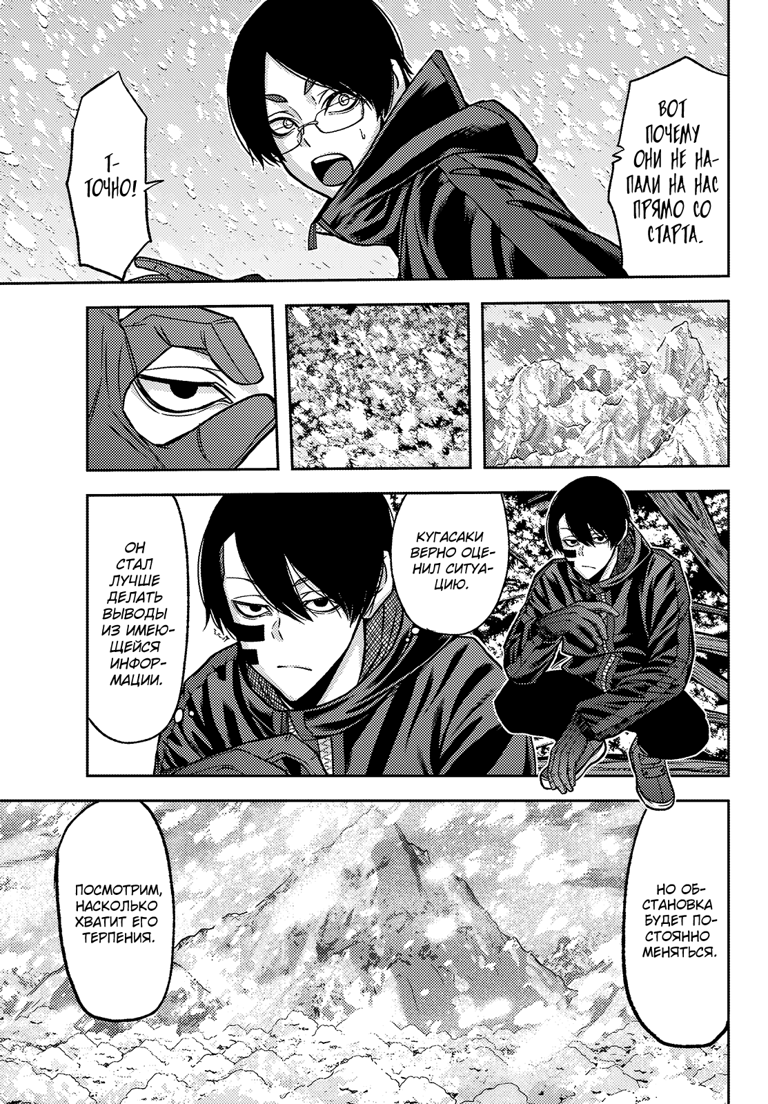 Манга Тёмный демон Момоген - Глава 79 Страница 8