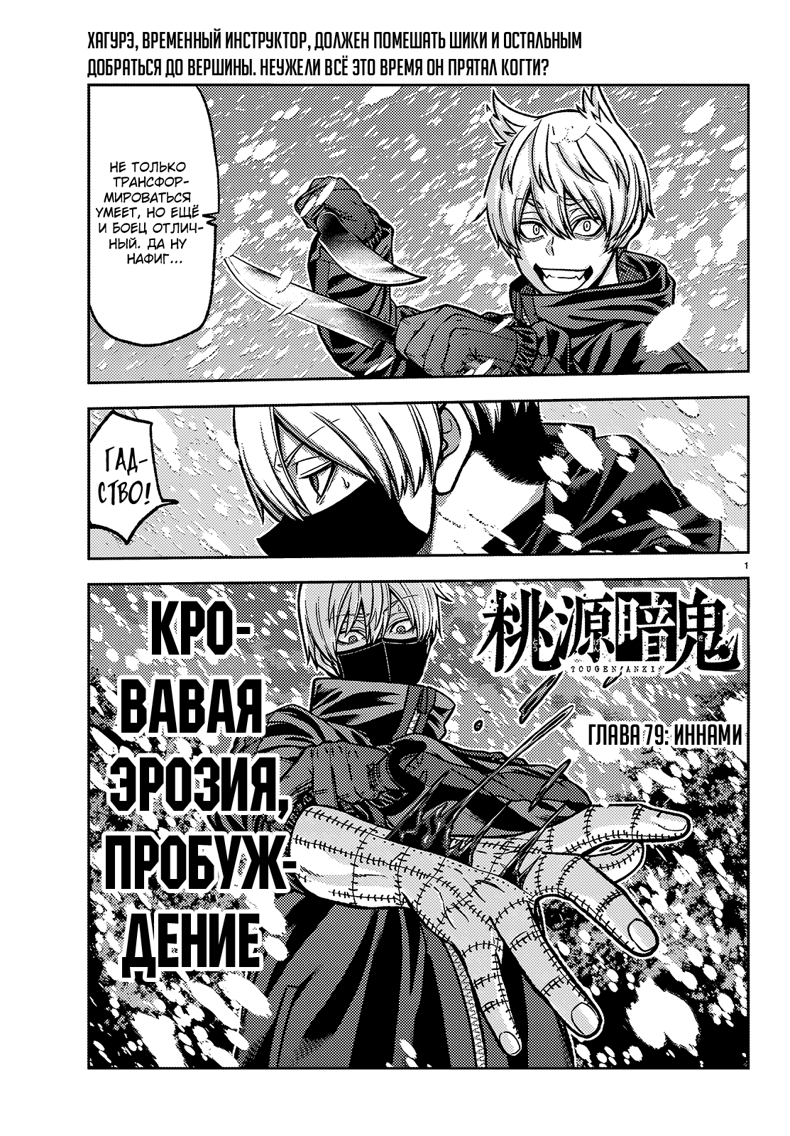 Манга Тёмный демон Момоген - Глава 79 Страница 2