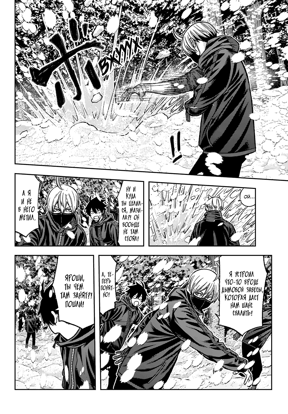 Манга Тёмный демон Момоген - Глава 79 Страница 3