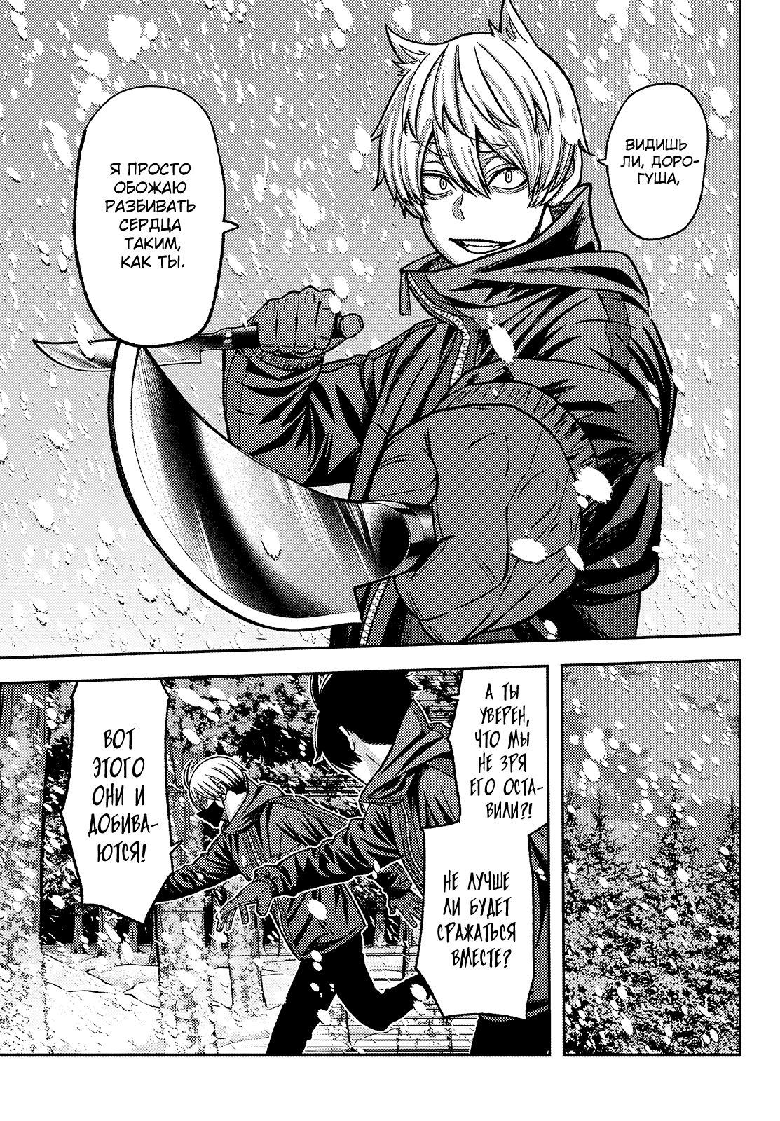 Манга Тёмный демон Момоген - Глава 79 Страница 6