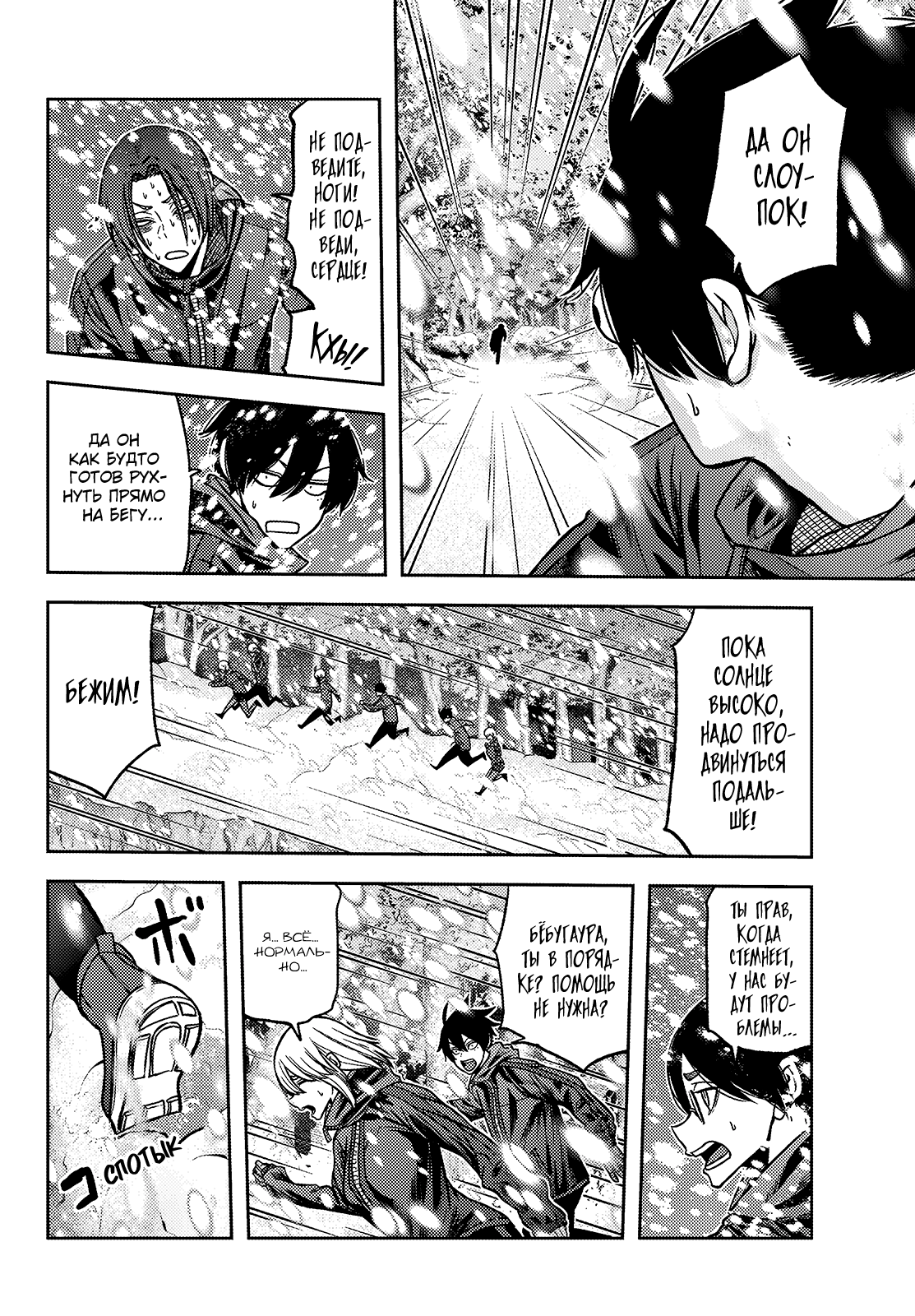 Манга Тёмный демон Момоген - Глава 79 Страница 18