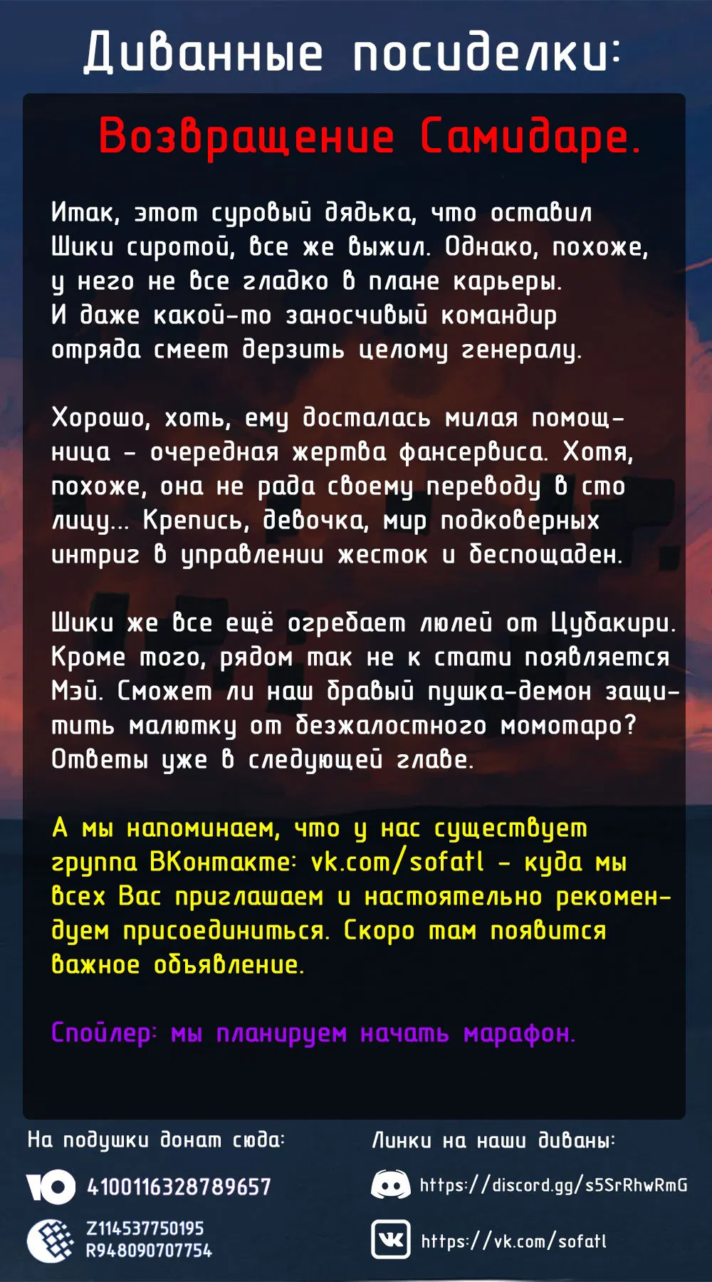 Манга Тёмный демон Момоген - Глава 31 Страница 21