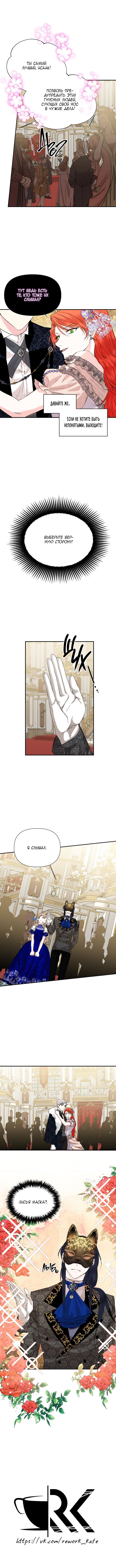 Манга Счастливый финал для злодейки - Глава 57 Страница 10