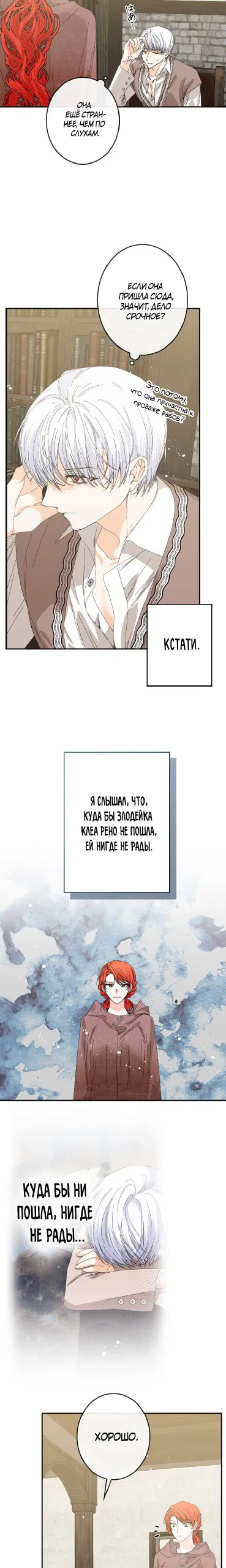Манга Счастливый финал для злодейки - Глава 101 Страница 8