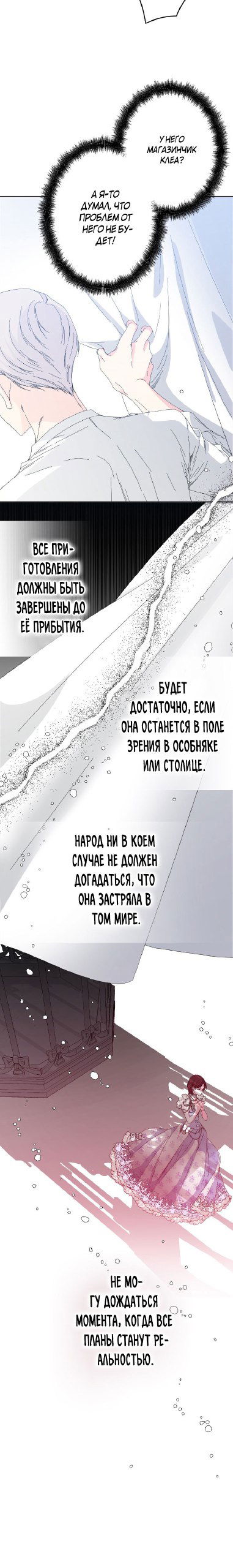 Манга Счастливый финал для злодейки - Глава 100 Страница 20
