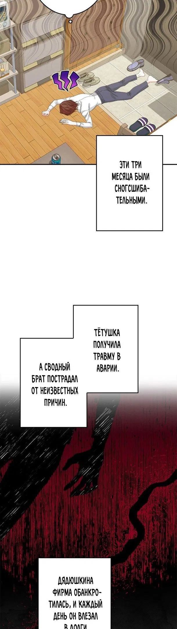 Манга Счастливый финал для злодейки - Глава 97 Страница 23