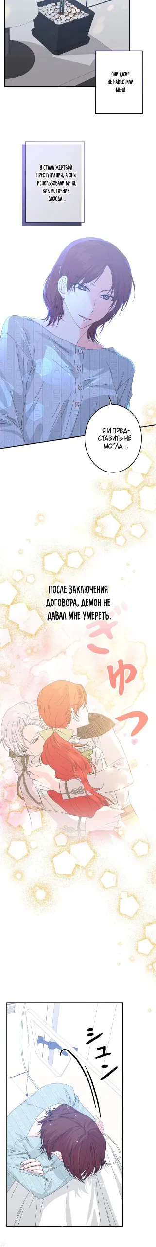 Манга Счастливый финал для злодейки - Глава 95 Страница 8