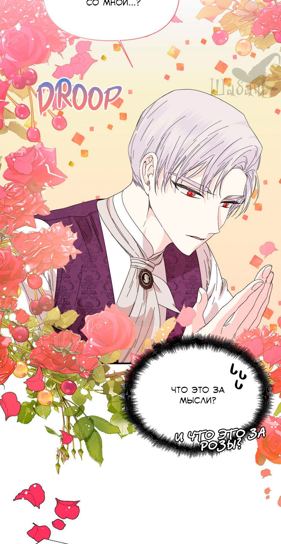 Манга Счастливый финал для злодейки - Глава 93 Страница 14