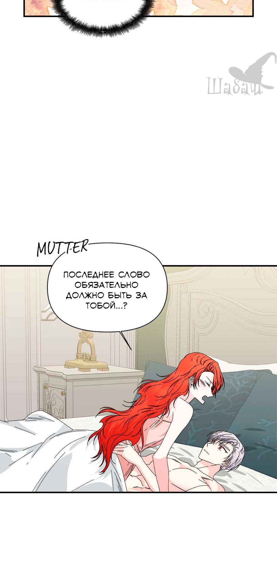 Манга Счастливый финал для злодейки - Глава 93 Страница 46