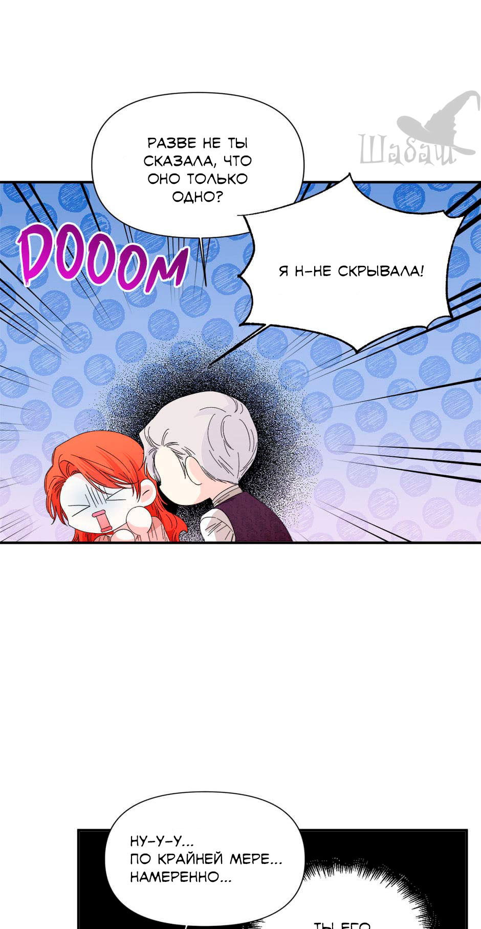 Манга Счастливый финал для злодейки - Глава 93 Страница 10