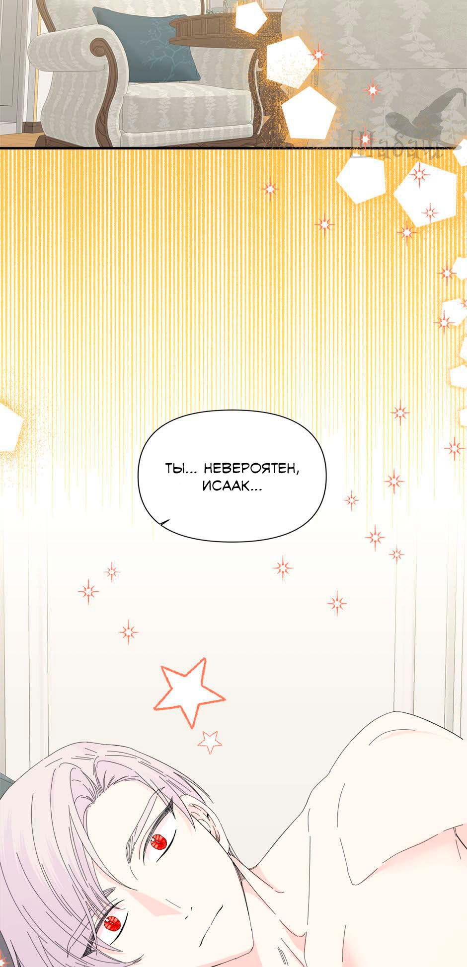 Манга Счастливый финал для злодейки - Глава 93 Страница 31