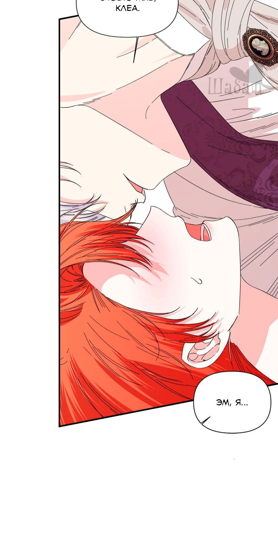 Манга Счастливый финал для злодейки - Глава 93 Страница 26