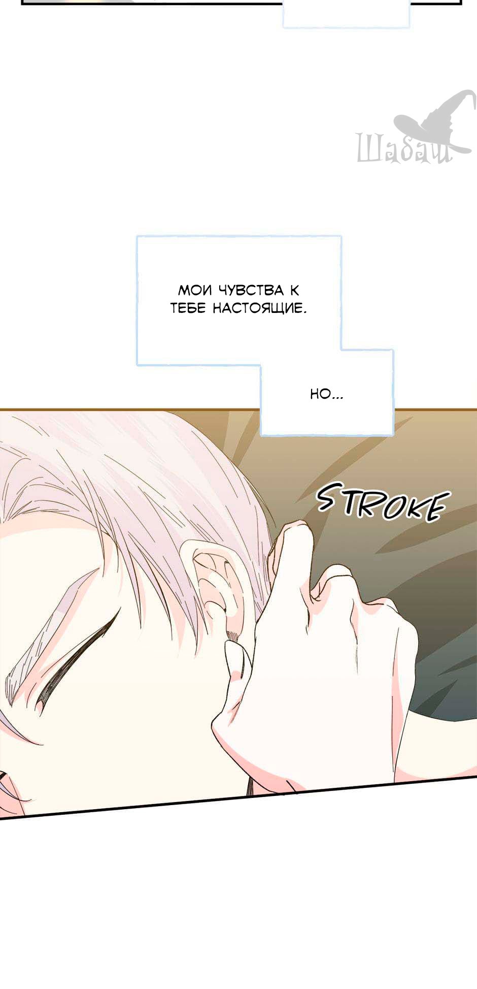 Манга Счастливый финал для злодейки - Глава 93 Страница 63