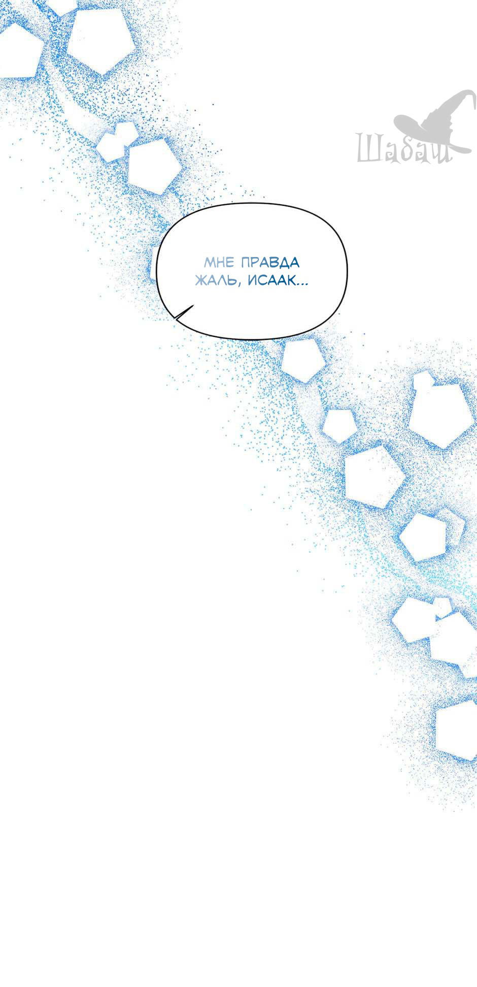 Манга Счастливый финал для злодейки - Глава 93 Страница 65