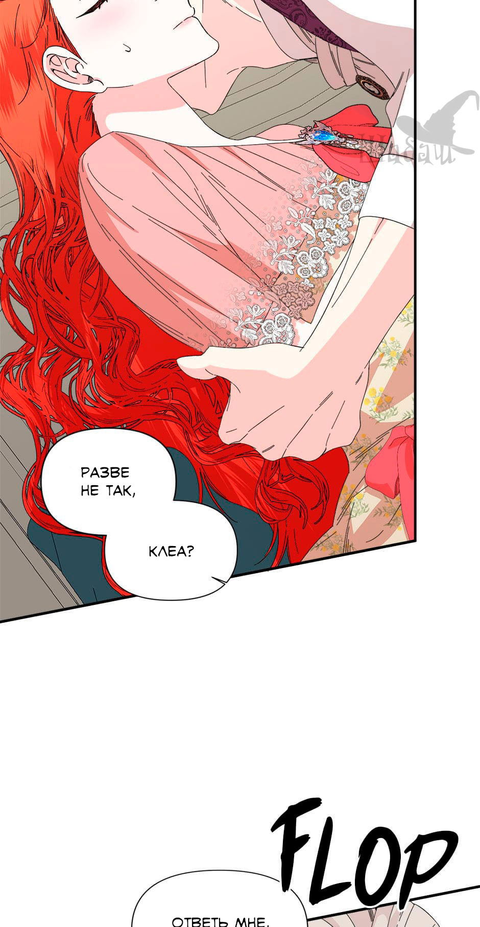 Манга Счастливый финал для злодейки - Глава 93 Страница 25