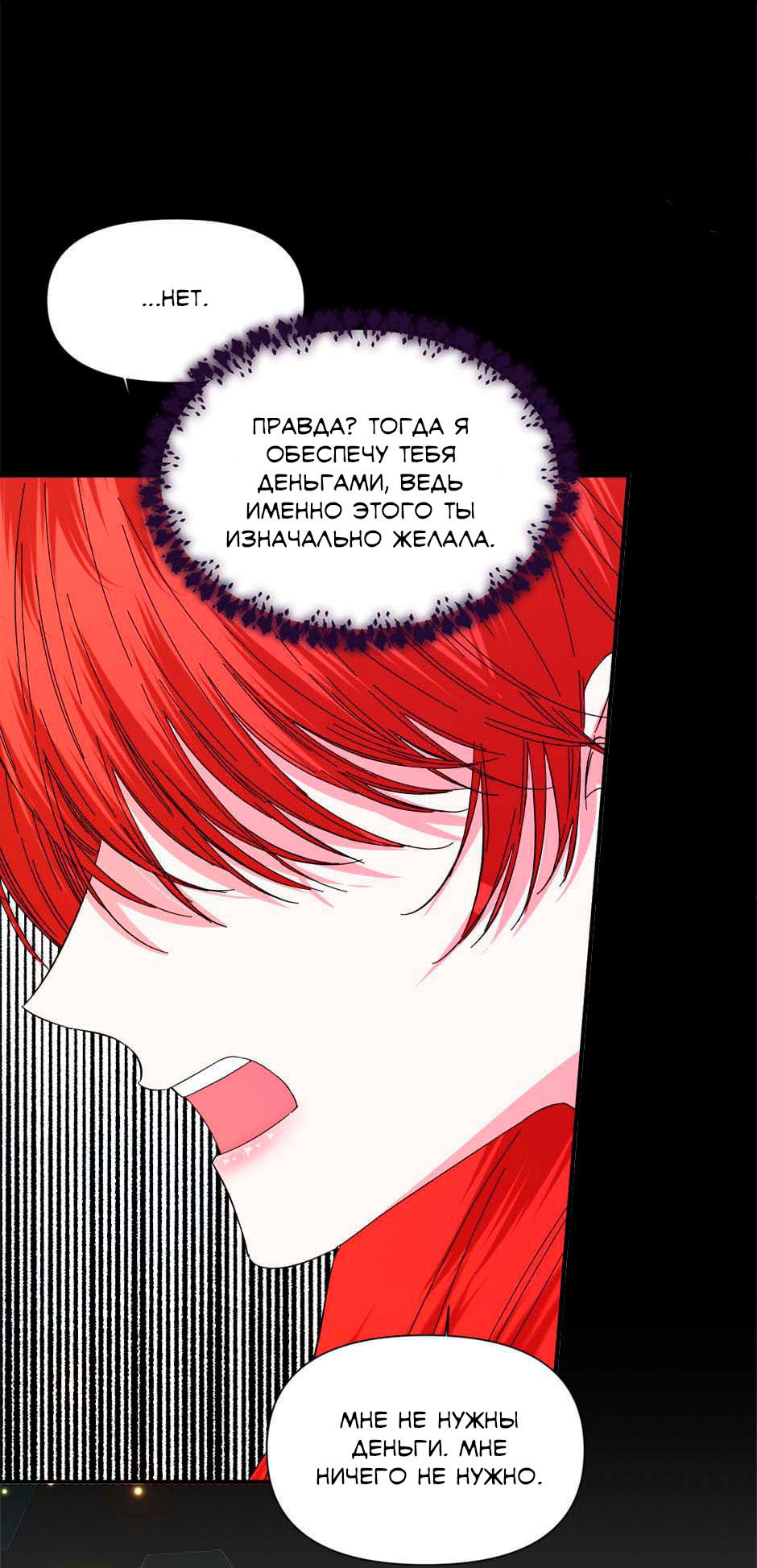 Манга Счастливый финал для злодейки - Глава 93 Страница 58