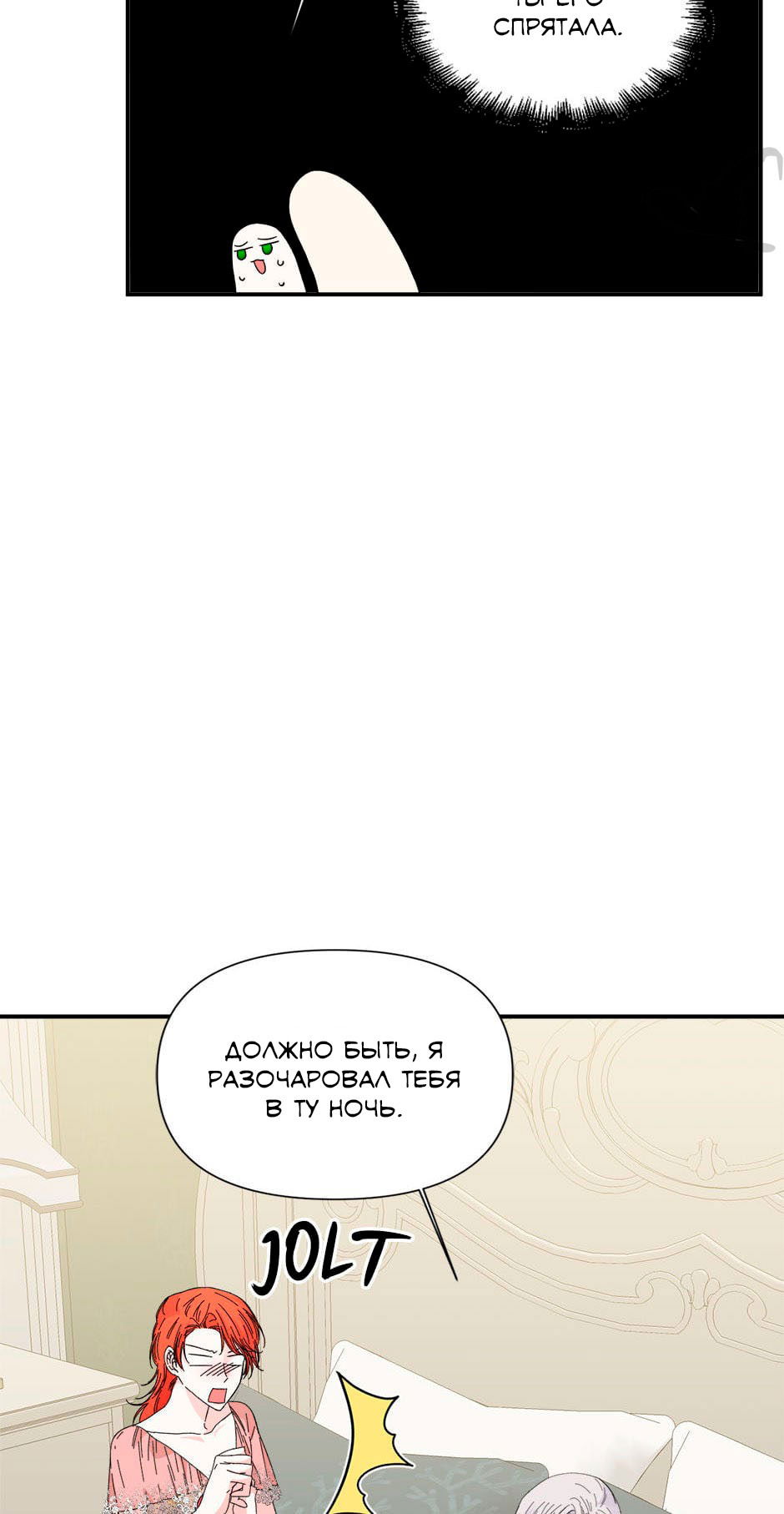 Манга Счастливый финал для злодейки - Глава 93 Страница 11