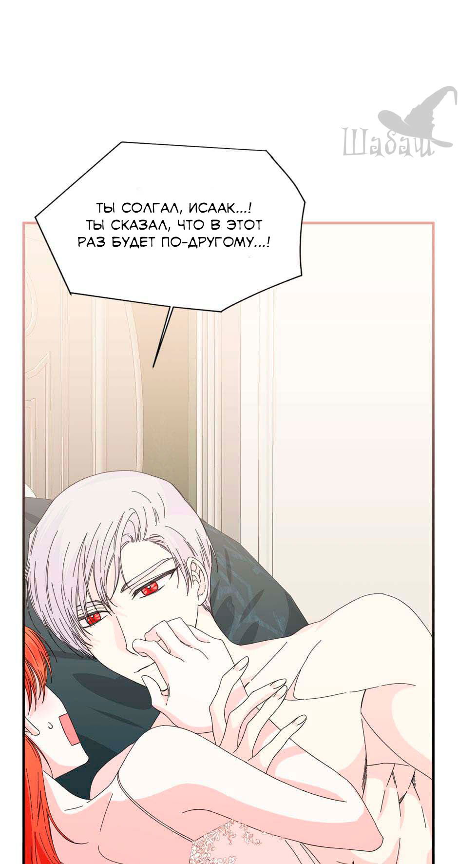 Манга Счастливый финал для злодейки - Глава 93 Страница 34