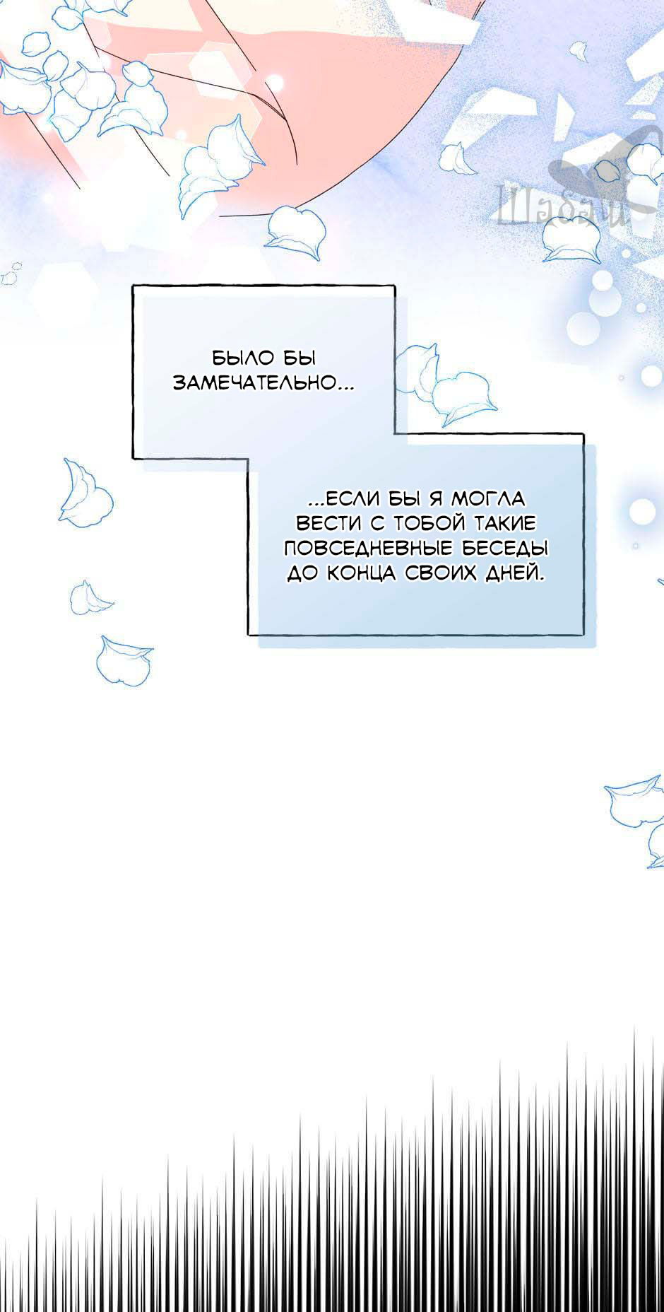 Манга Счастливый финал для злодейки - Глава 93 Страница 51