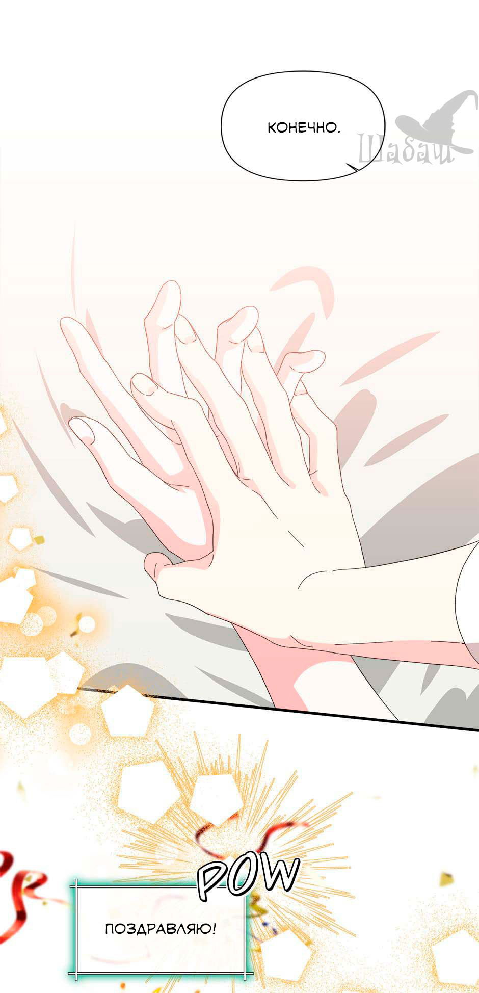 Манга Счастливый финал для злодейки - Глава 93 Страница 29