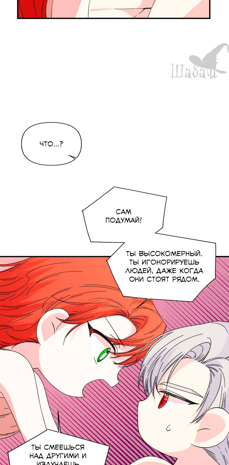 Манга Счастливый финал для злодейки - Глава 93 Страница 43