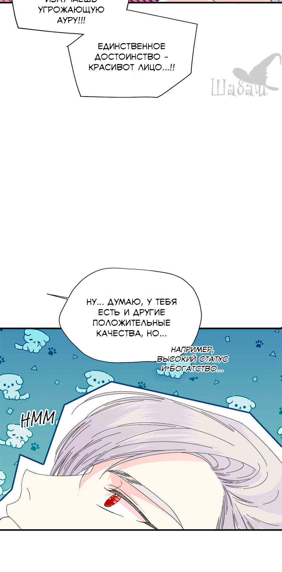 Манга Счастливый финал для злодейки - Глава 93 Страница 44