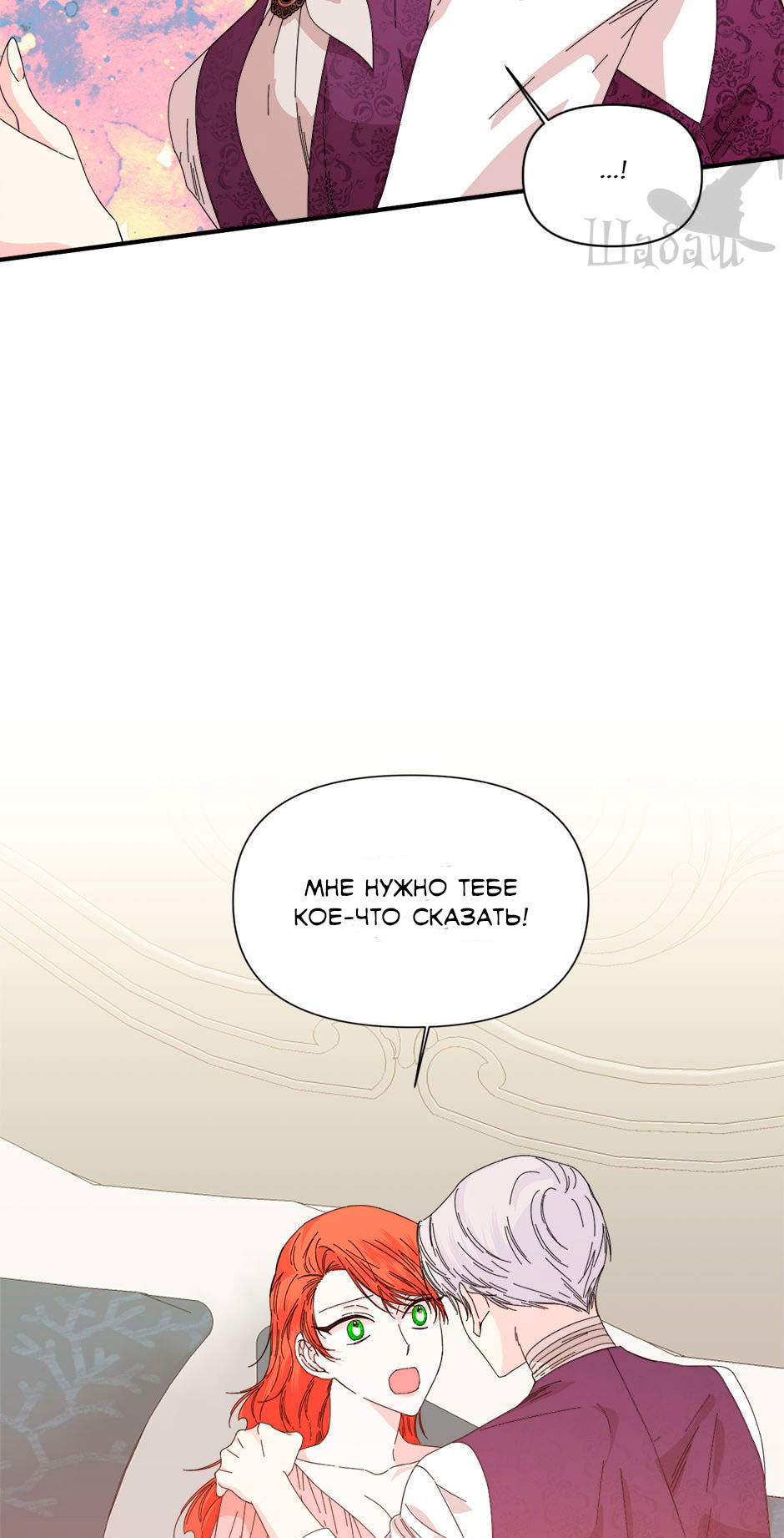 Манга Счастливый финал для злодейки - Глава 93 Страница 5