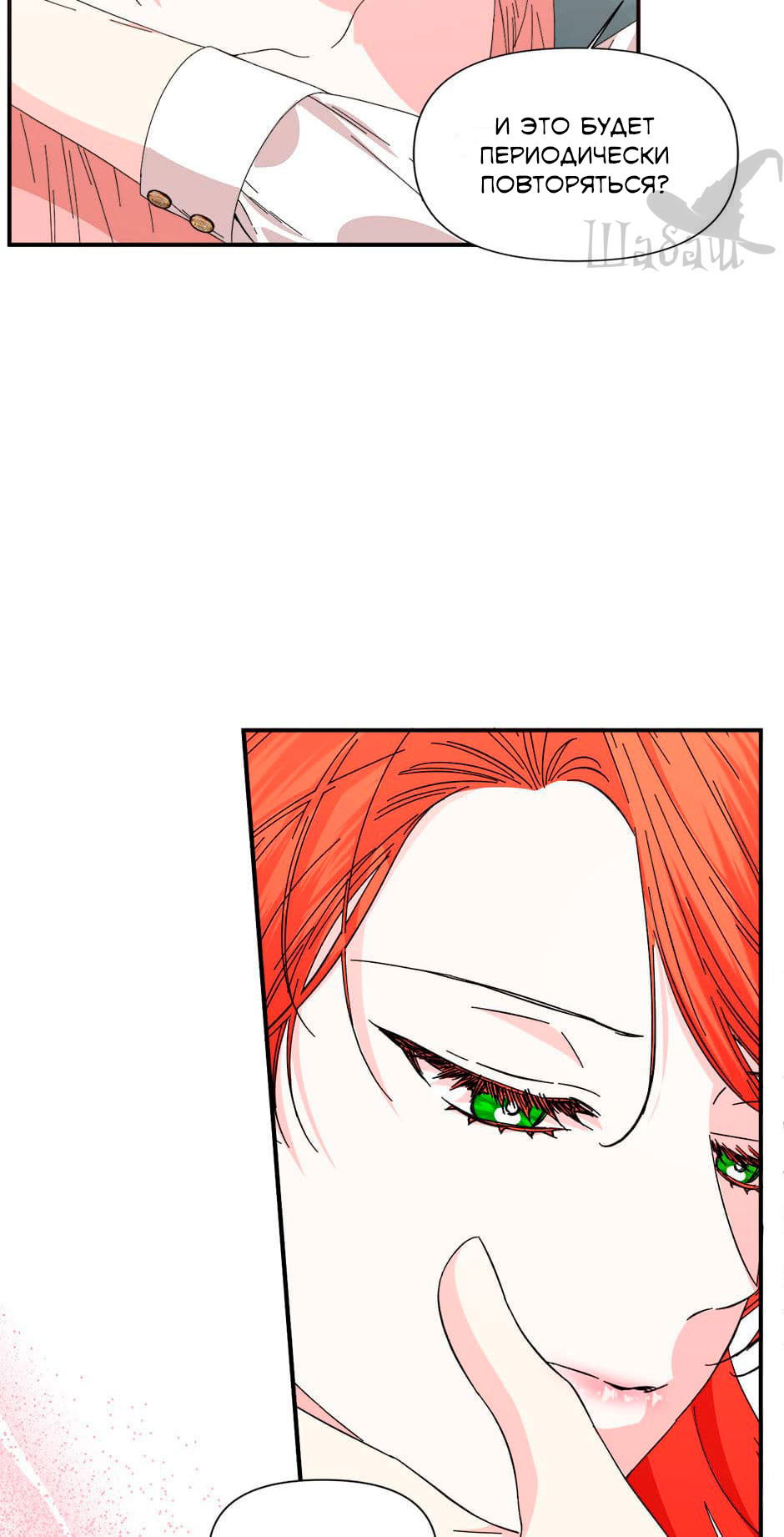 Манга Счастливый финал для злодейки - Глава 93 Страница 3