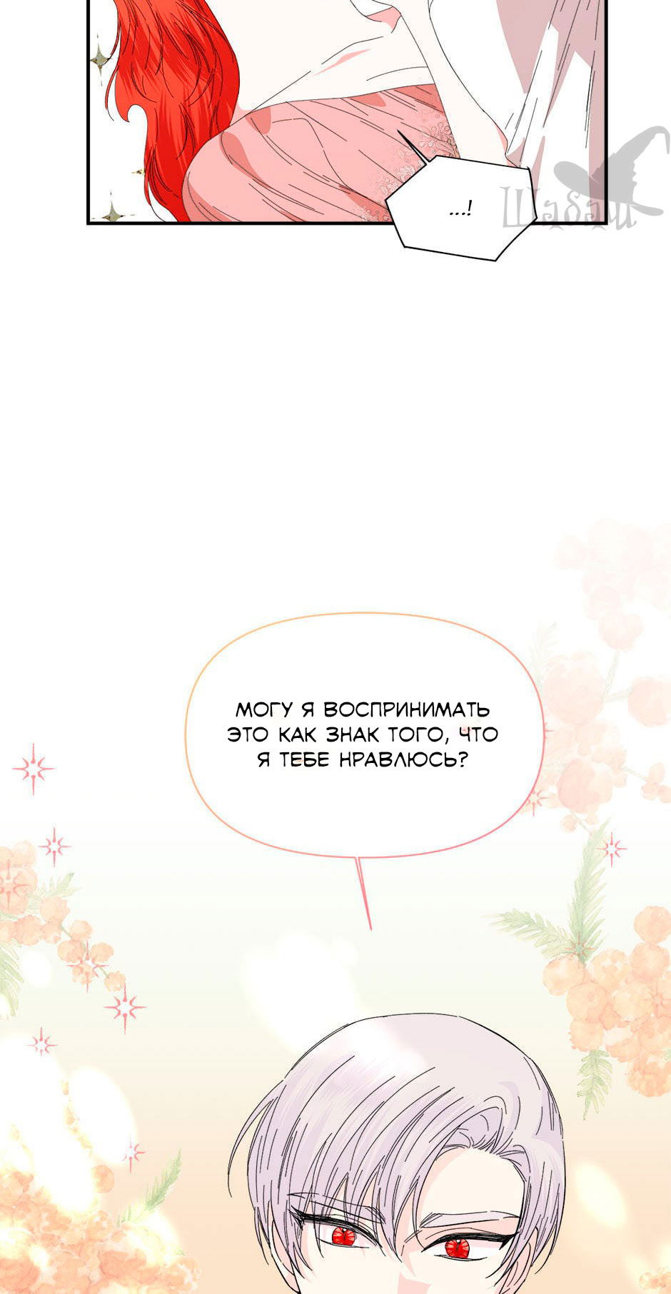 Манга Счастливый финал для злодейки - Глава 93 Страница 23