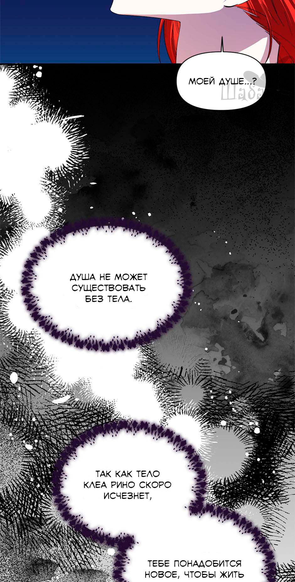 Манга Счастливый финал для злодейки - Глава 93 Страница 55