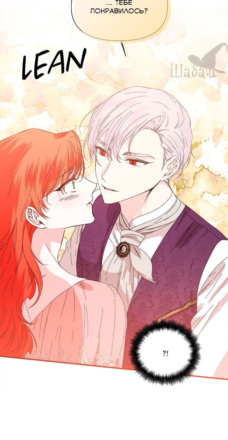 Манга Счастливый финал для злодейки - Глава 93 Страница 16