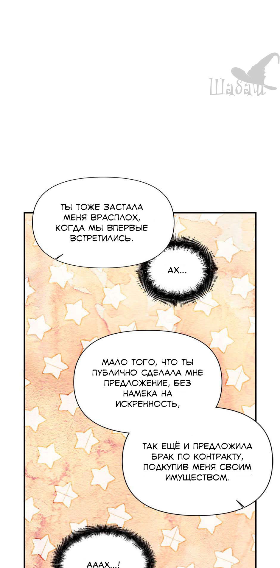 Манга Счастливый финал для злодейки - Глава 93 Страница 45