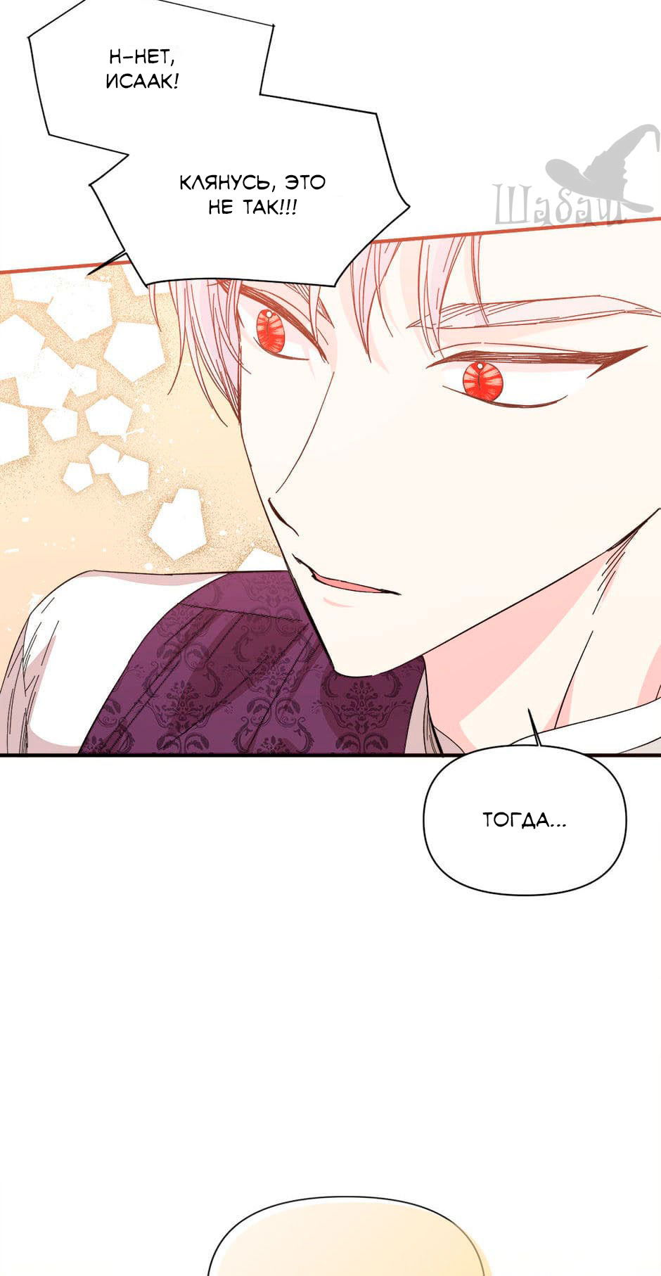 Манга Счастливый финал для злодейки - Глава 93 Страница 15