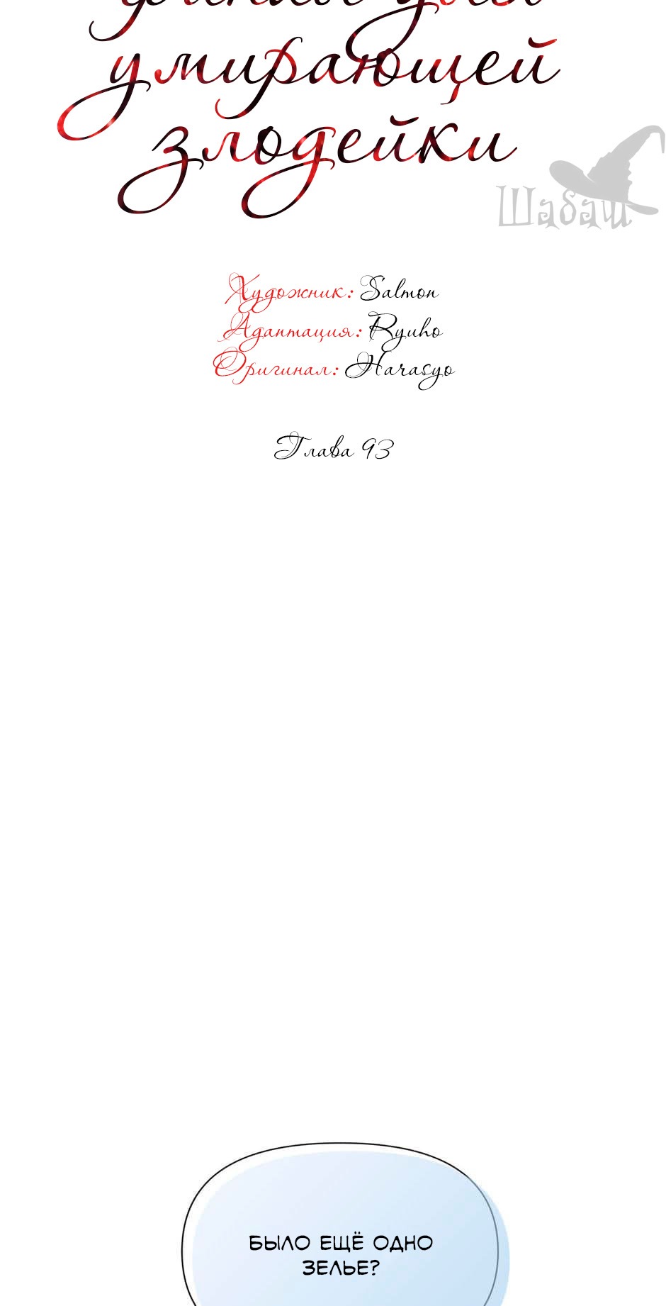 Манга Счастливый финал для злодейки - Глава 93 Страница 7