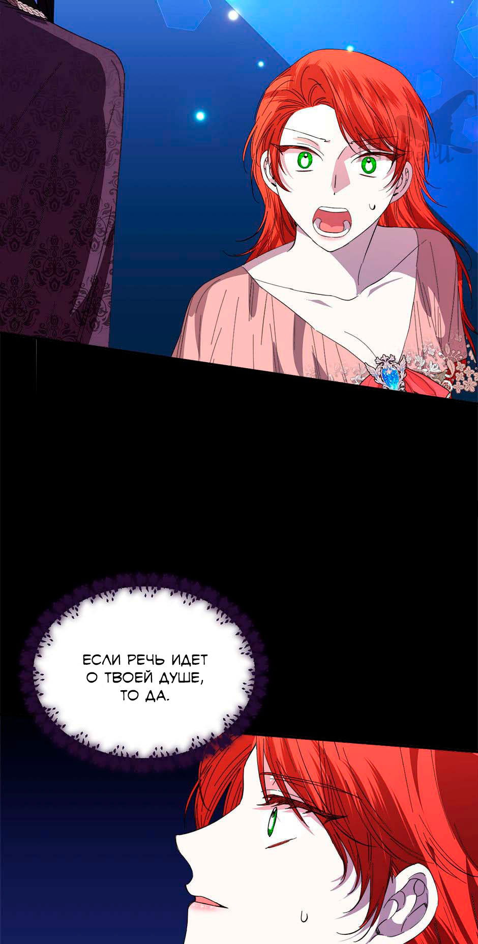 Манга Счастливый финал для злодейки - Глава 93 Страница 54