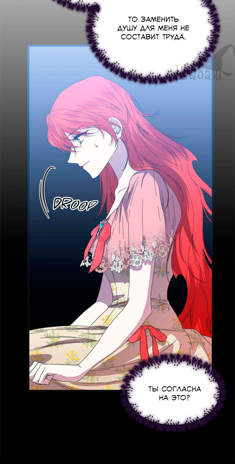 Манга Счастливый финал для злодейки - Глава 93 Страница 57