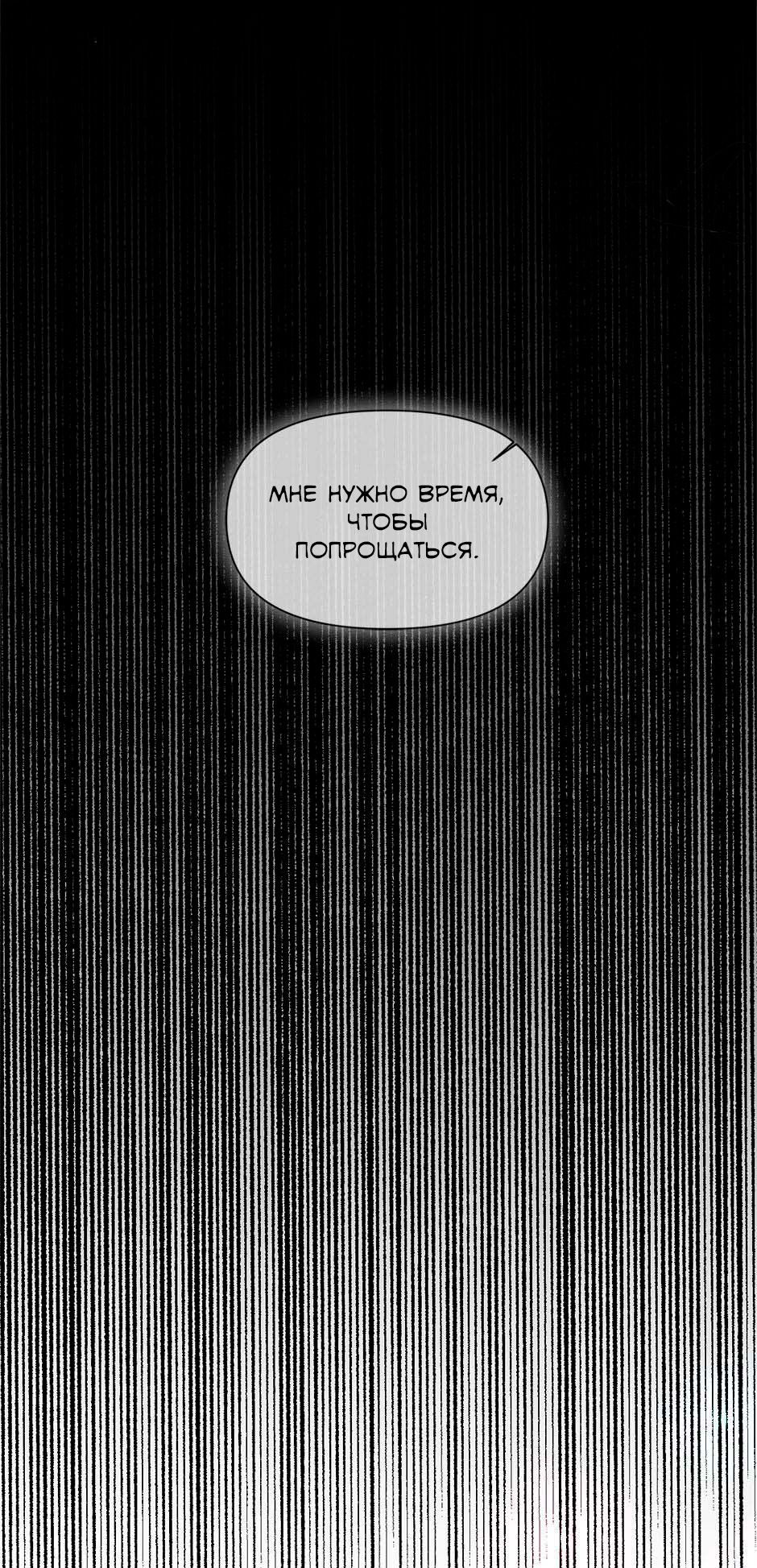 Манга Счастливый финал для злодейки - Глава 93 Страница 60