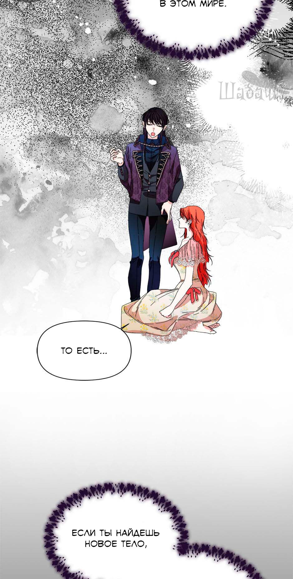 Манга Счастливый финал для злодейки - Глава 93 Страница 56