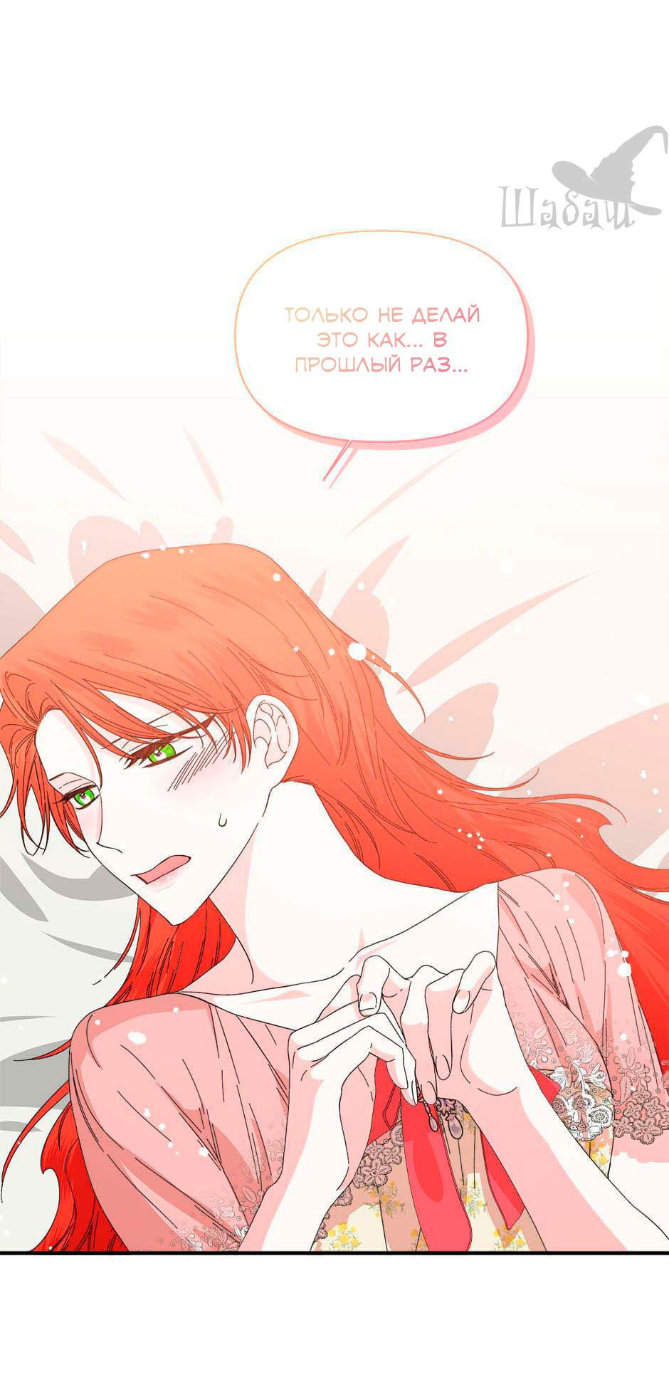 Манга Счастливый финал для злодейки - Глава 93 Страница 27