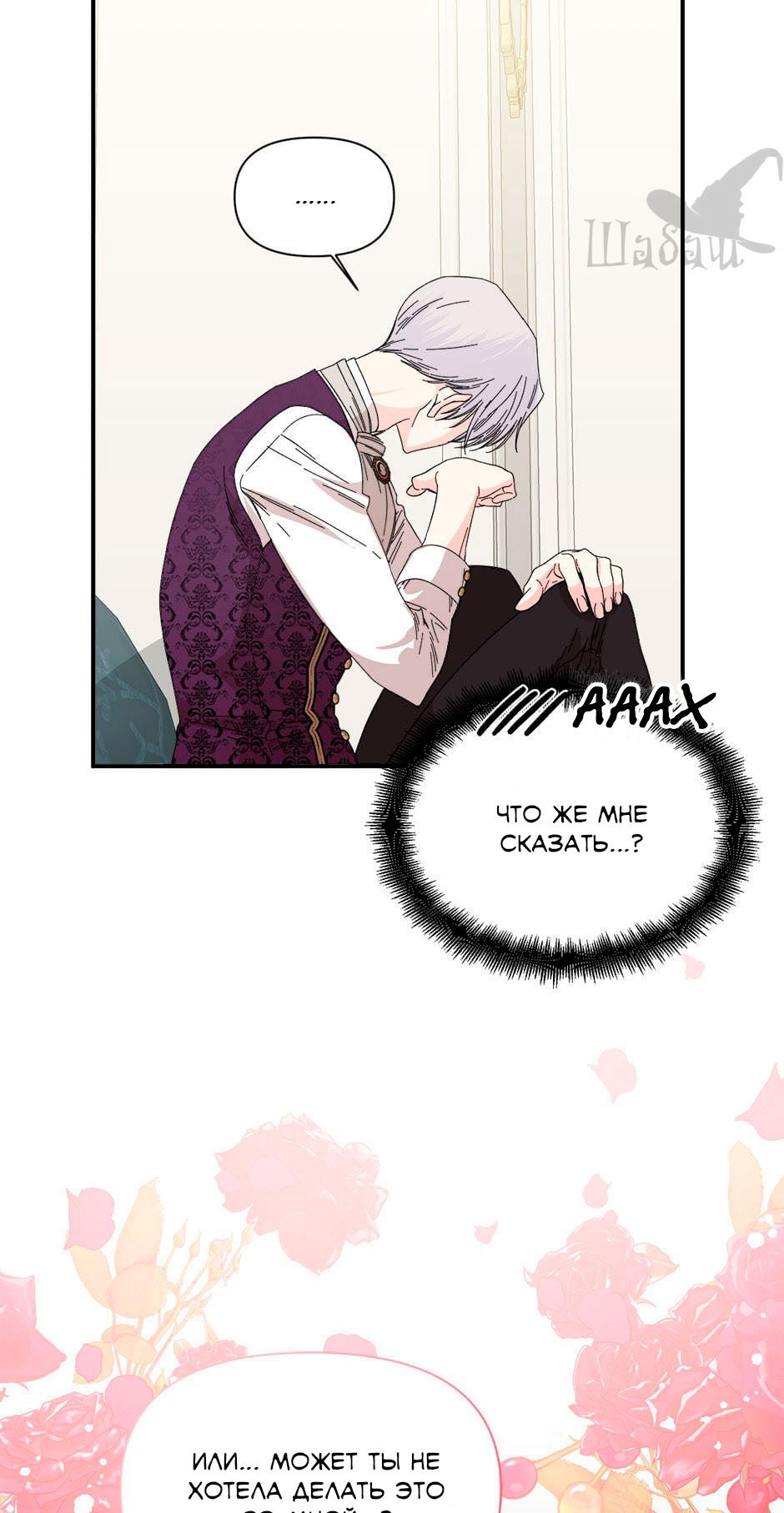 Манга Счастливый финал для злодейки - Глава 93 Страница 13