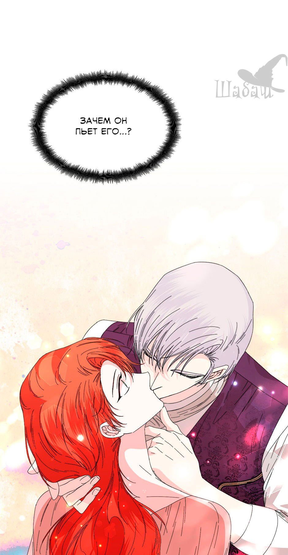 Манга Счастливый финал для злодейки - Глава 93 Страница 21