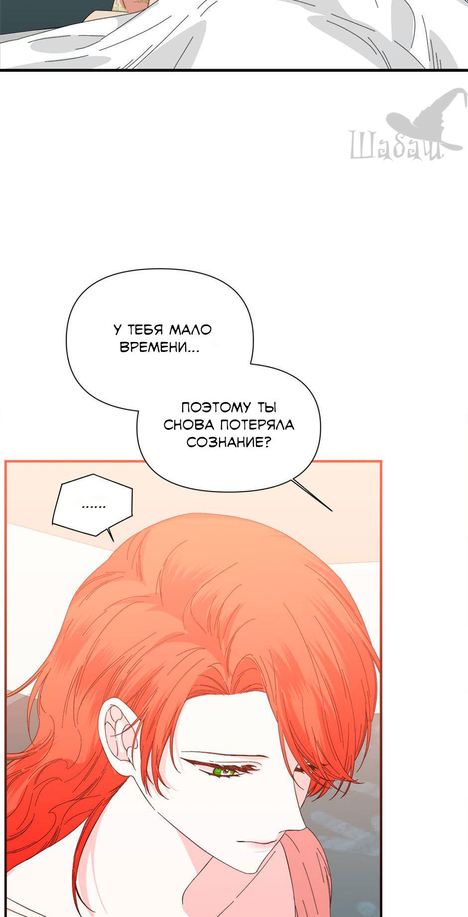 Манга Счастливый финал для злодейки - Глава 93 Страница 2