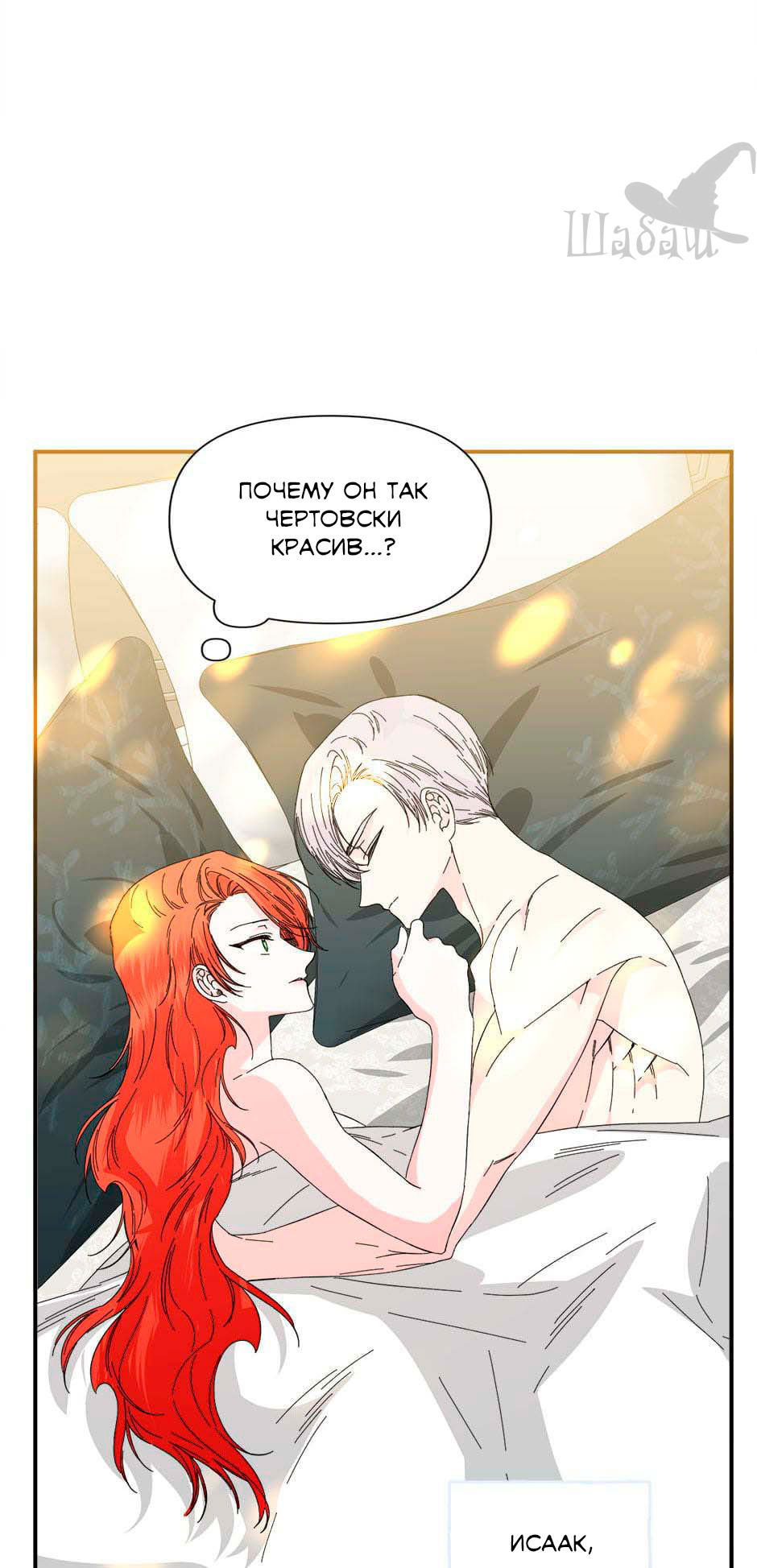 Манга Счастливый финал для злодейки - Глава 93 Страница 62