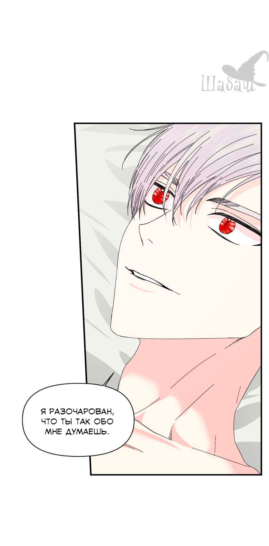 Манга Счастливый финал для злодейки - Глава 93 Страница 47