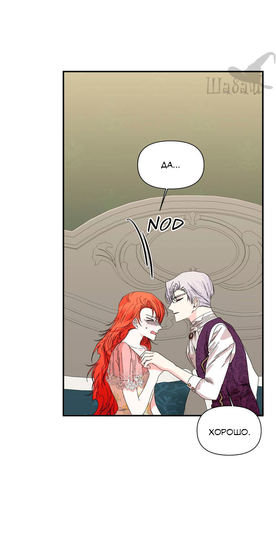 Манга Счастливый финал для злодейки - Глава 93 Страница 18