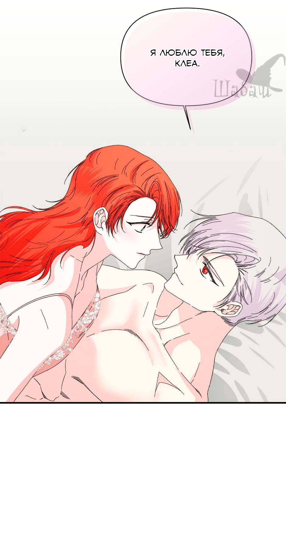 Манга Счастливый финал для злодейки - Глава 93 Страница 40