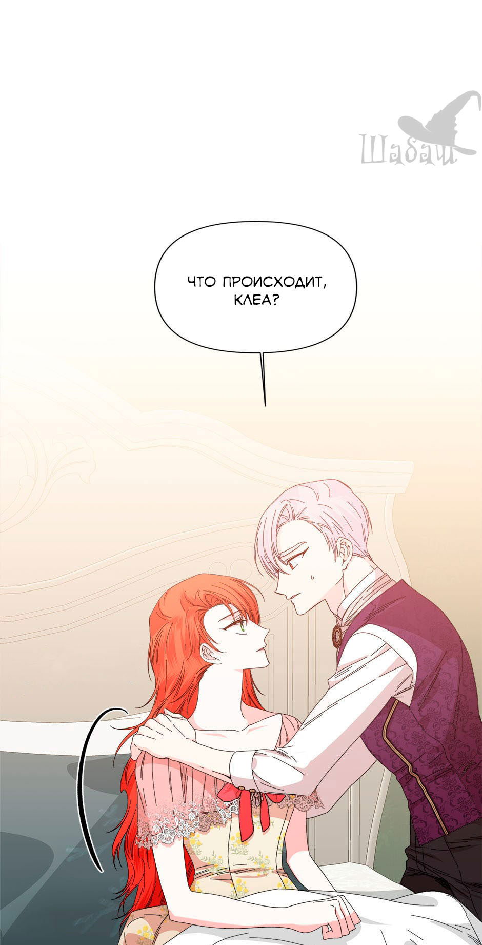 Манга Счастливый финал для злодейки - Глава 93 Страница 1