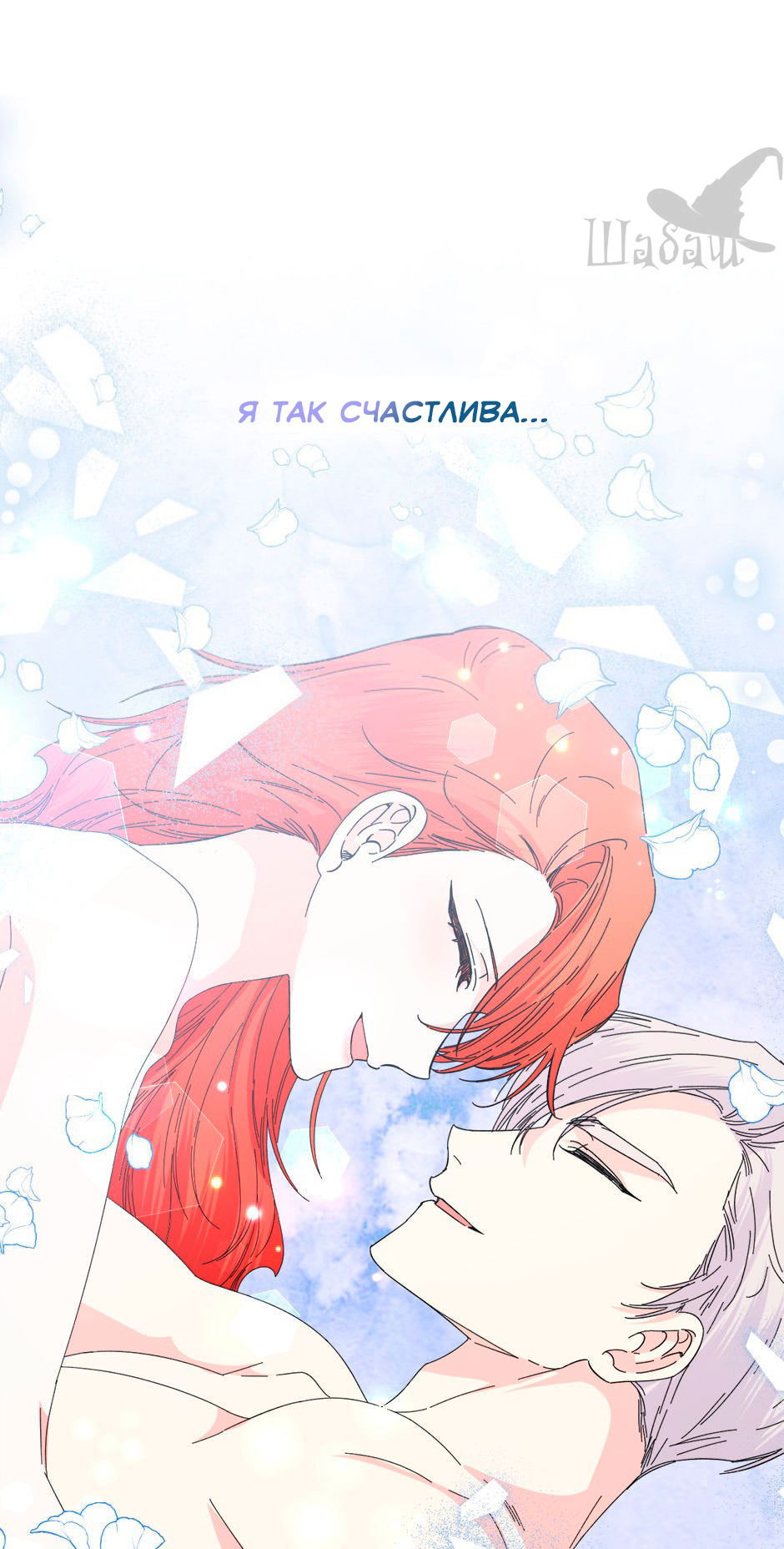 Манга Счастливый финал для злодейки - Глава 93 Страница 50