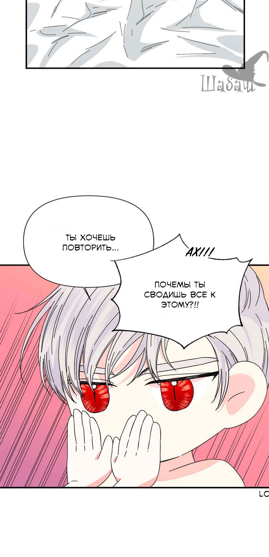 Манга Счастливый финал для злодейки - Глава 93 Страница 33