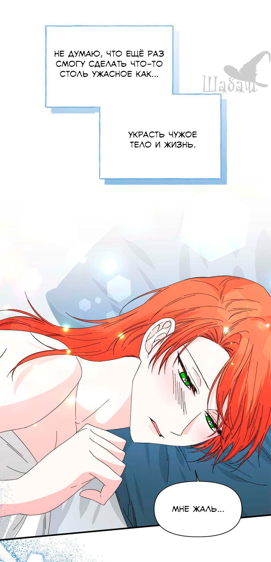 Манга Счастливый финал для злодейки - Глава 93 Страница 64